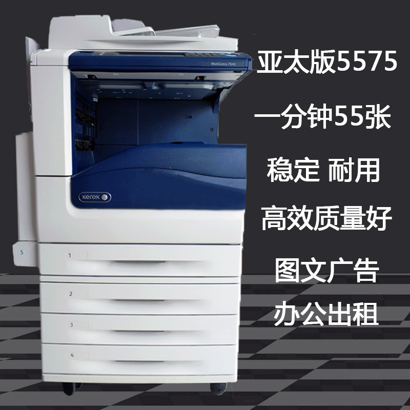 施樂(lè)7855/5575A3激光彩色多功能一體機(jī) 辦公打印與高效照明的完美組合