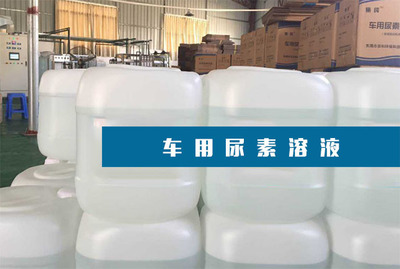 車(chē)用尿素質(zhì)量不佳的危害與專(zhuān)業(yè)辨別方法 從化工生產(chǎn)角度解析