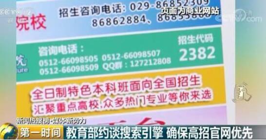 填報志愿謹防陷阱 “李鬼”高仿公眾號借自考買賣誤導考生
